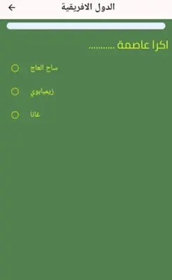 لعبة ‏عواصم ‏الدول android App screenshot 0