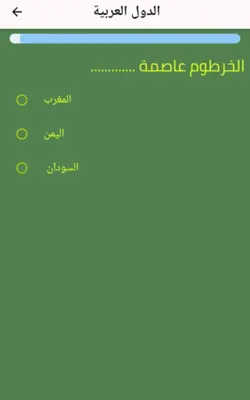 لعبة ‏عواصم ‏الدول android App screenshot 1